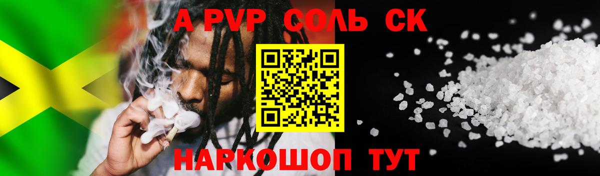 Стрежевой  А ПВП Соль  Alpha PVP мука  Вход с VPN  APVP СК 