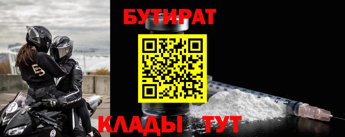 Бутират жидкий экстази  Вход с VPN  Стрежевой 