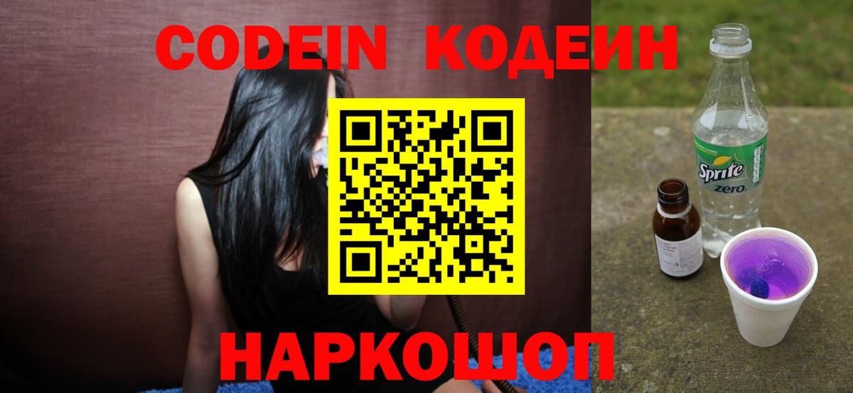 Стрежевой  Кодеиновый сироп Lean напиток Lean (лин)  Вход с VPN 