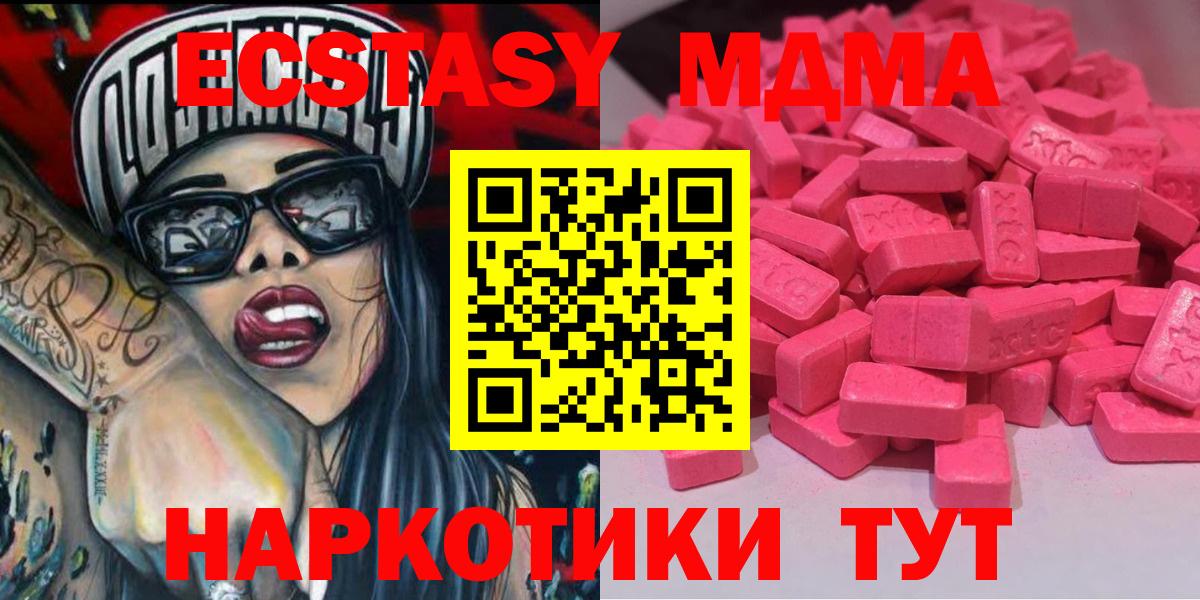 ЭКСТАЗИ 280 MDMA Стрежевой