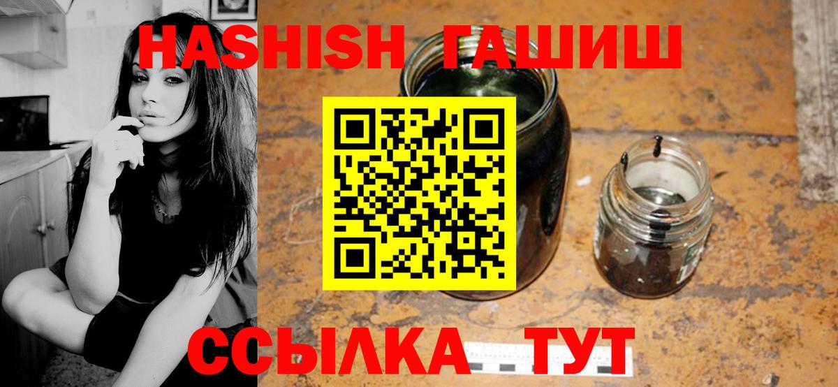 где купить   ГАШИШ  Вход с VPN  Гашиш Cannabis  Стрежевой 