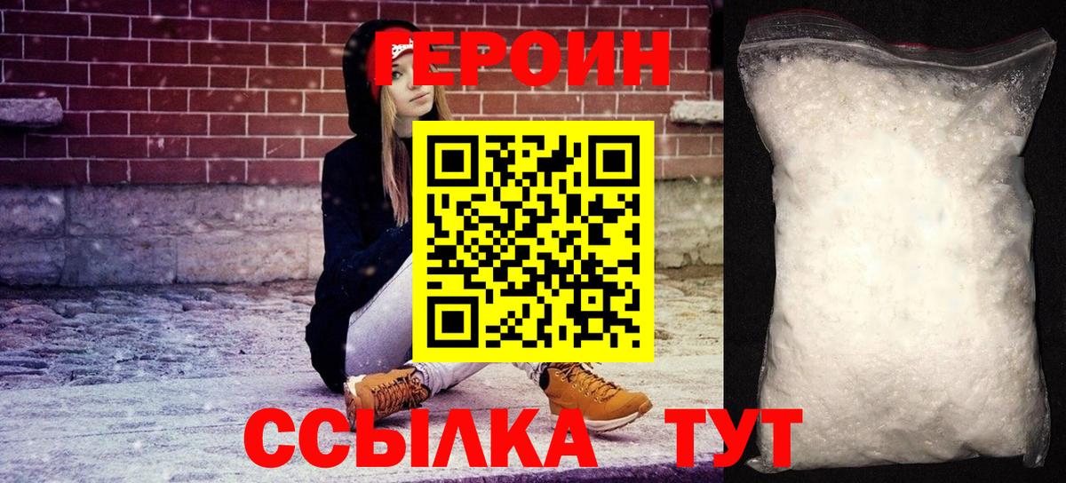 ГЕРОИН хмурый  Вход с VPN  Стрежевой 