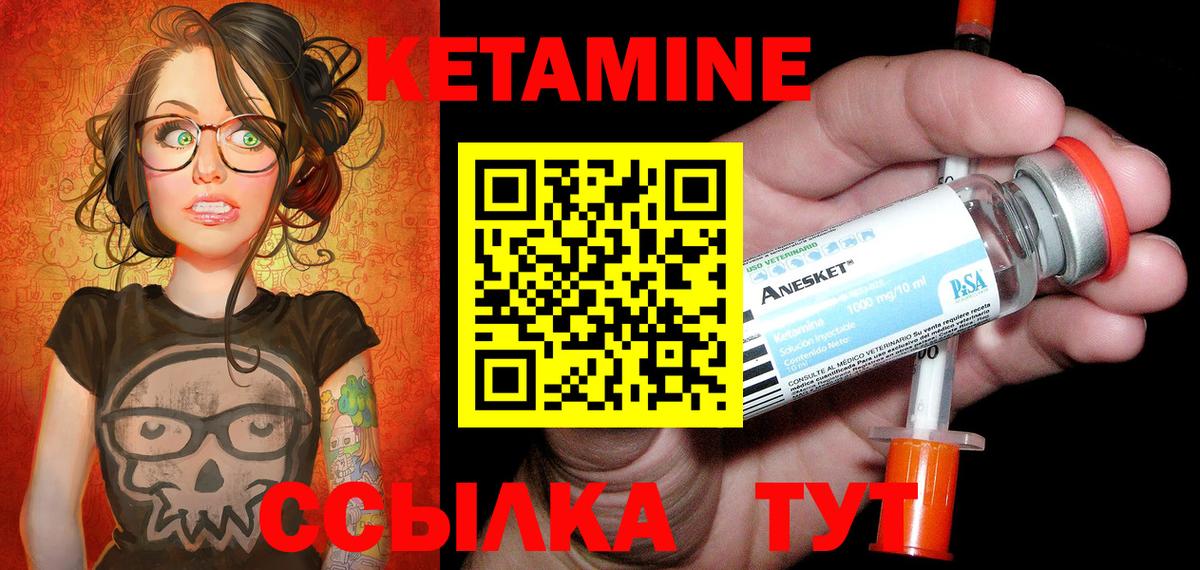КЕТАМИН VHQ  Вход с VPN  Стрежевой 