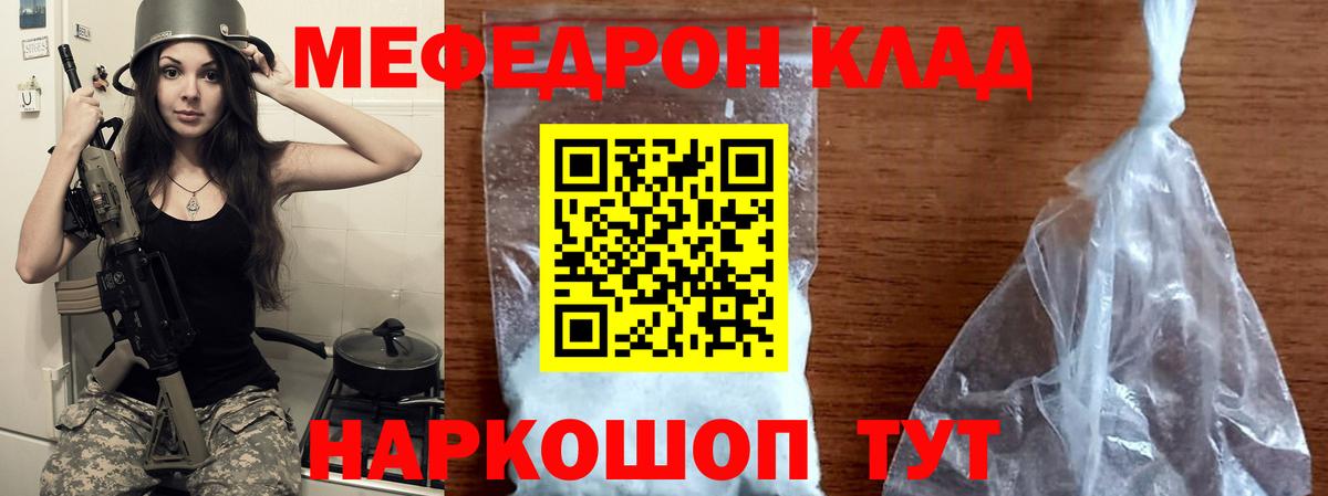 Мефедрон кристаллы  Мефедрон  Стрежевой  Вход с VPN  МЕФ 