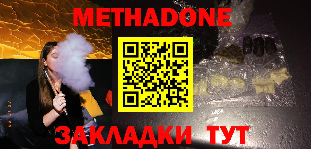 Метадон кристалл Стрежевой