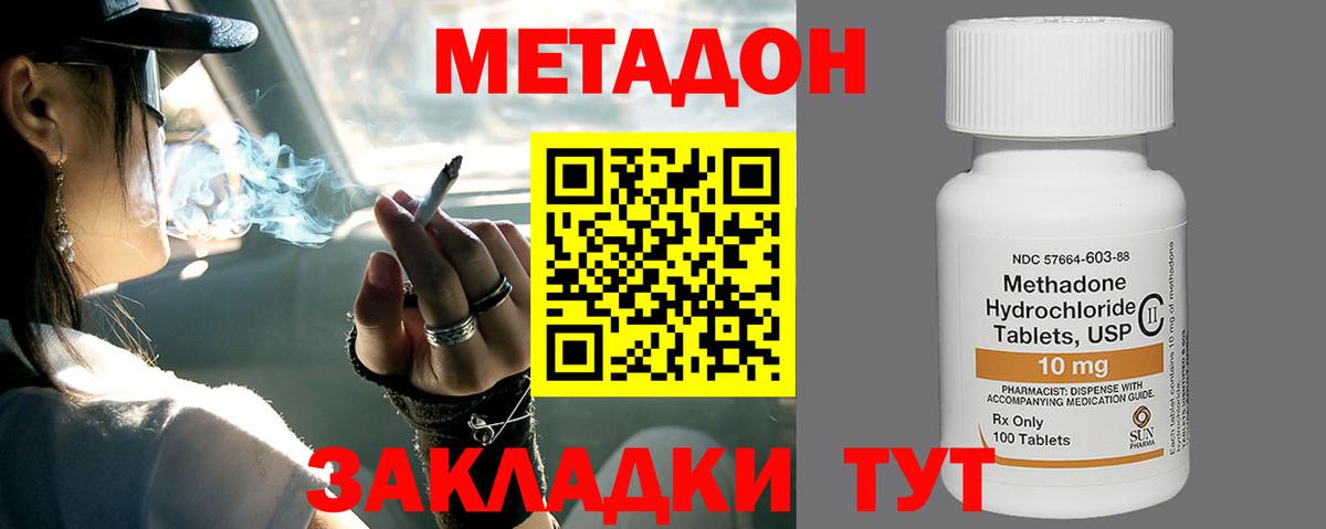 Метадон кристалл  Вход с VPN  Стрежевой 