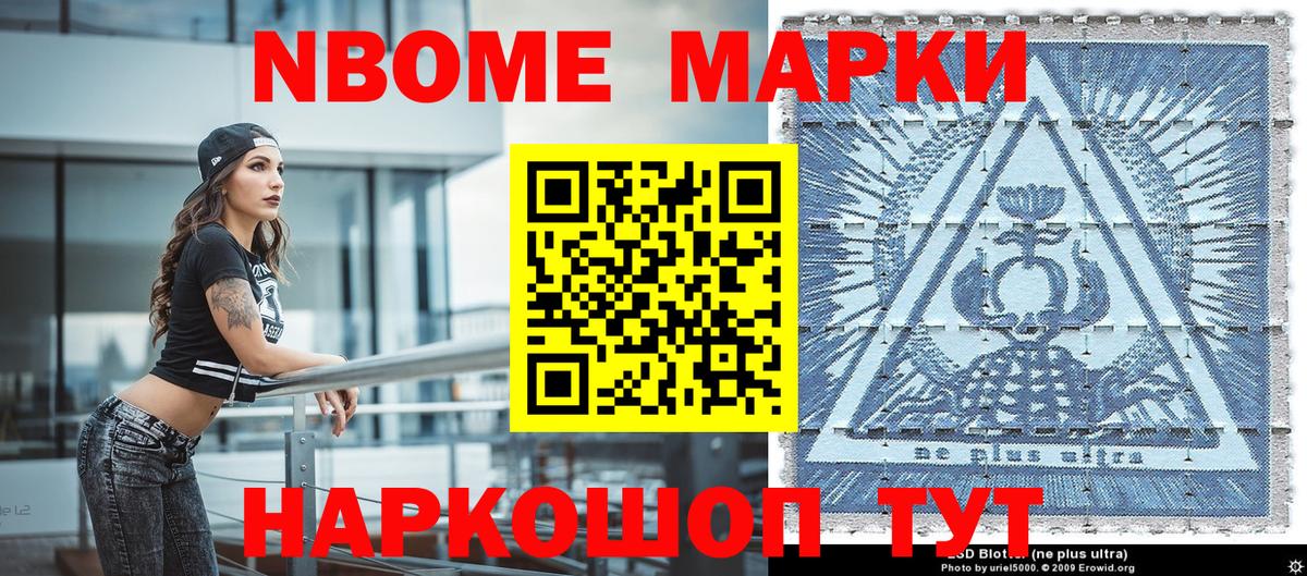 Марки NBOMe 1,5мг  Вход с VPN  Марки NBOMe  Стрежевой 