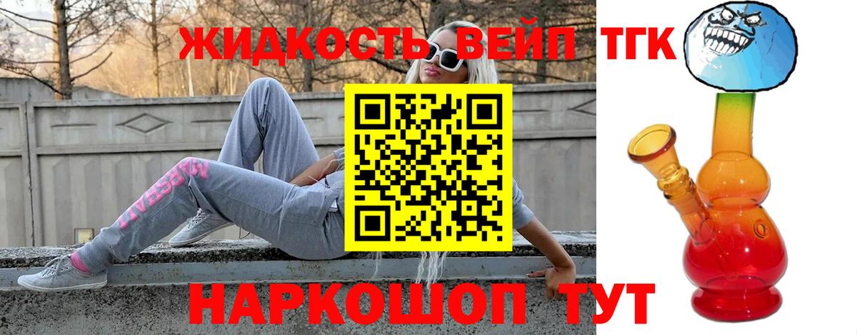 Стрежевой  Дистиллят ТГК жижа  Вход с VPN  Дистиллят ТГК THC oil 